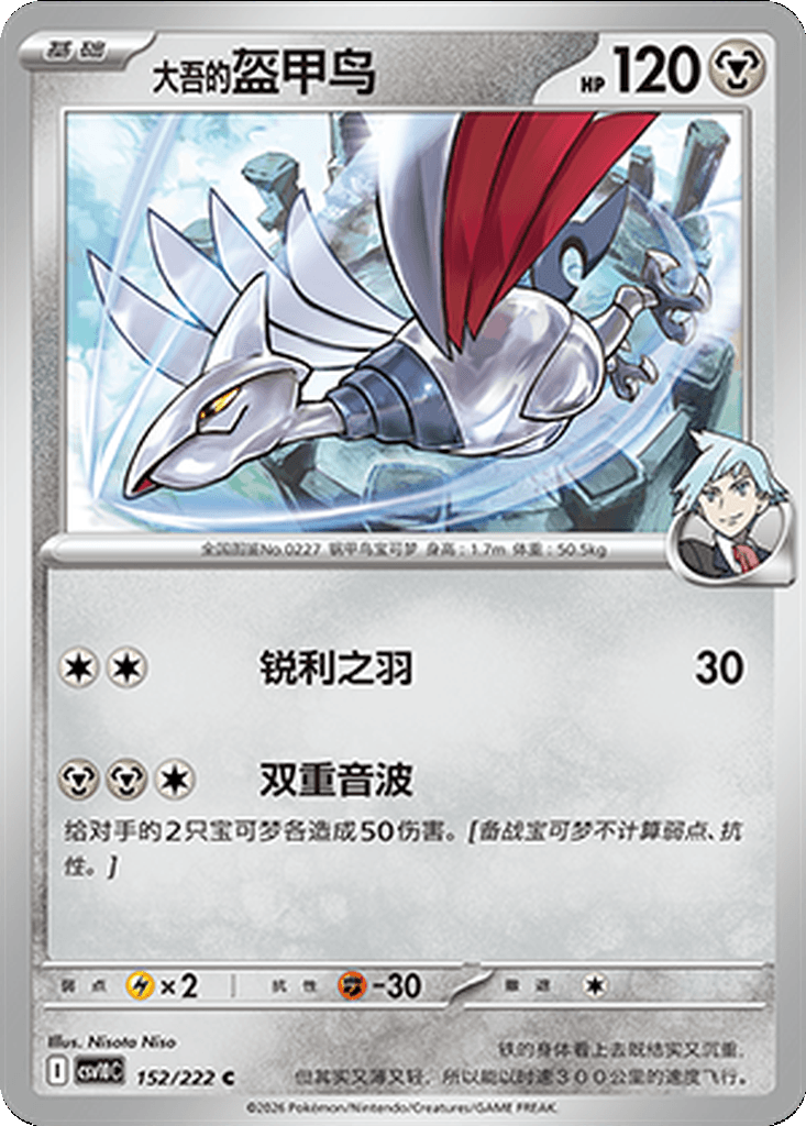 Steven's Skarmory