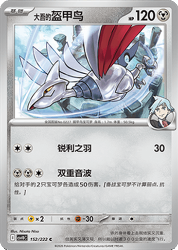 Steven's Skarmory