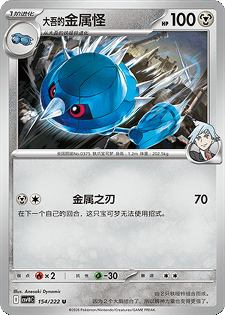 Steven's Metang