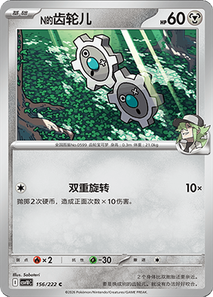 N's Klink