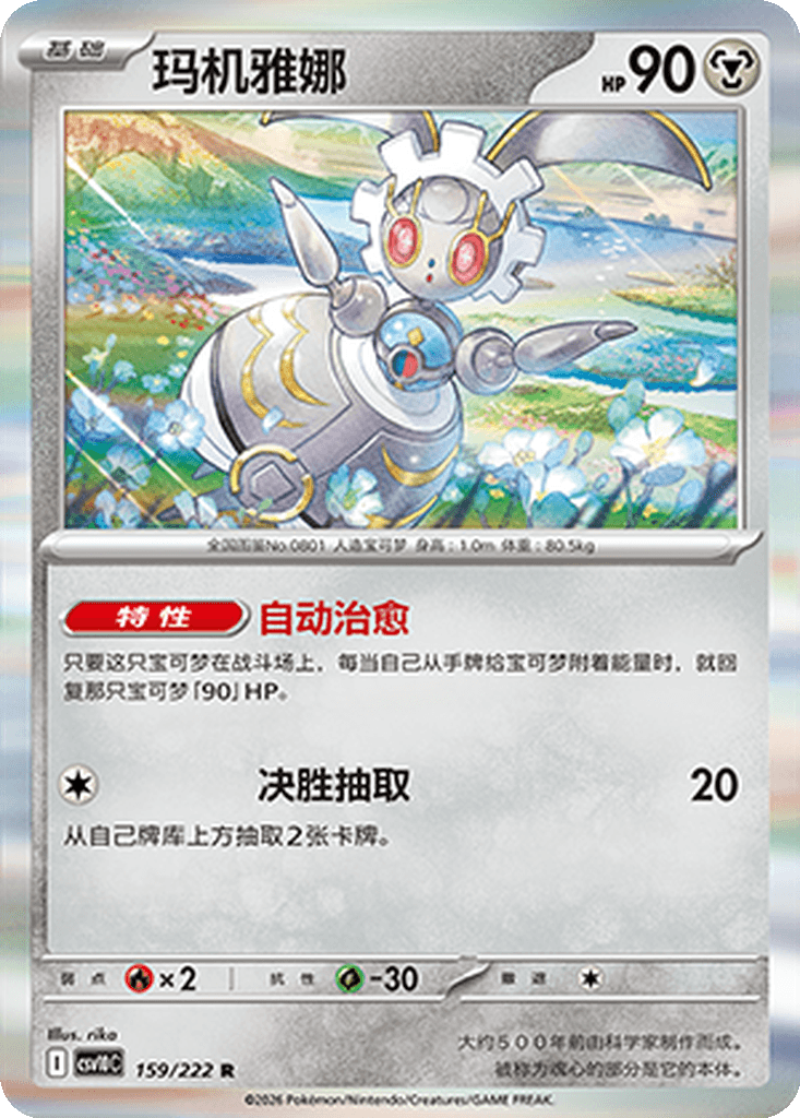 Magearna