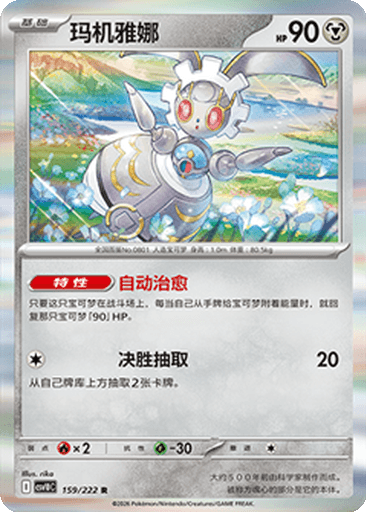 Magearna