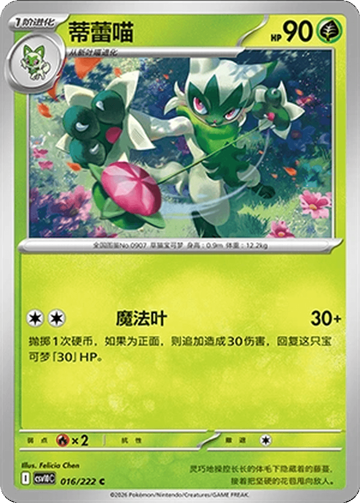 Floragato