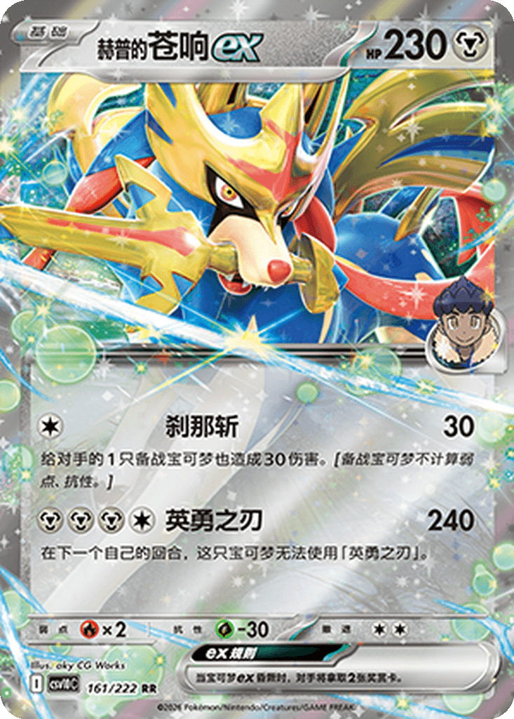 Hop's Zacian ex