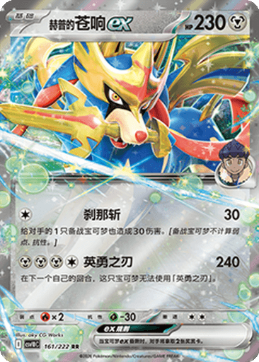 Hop's Zacian ex