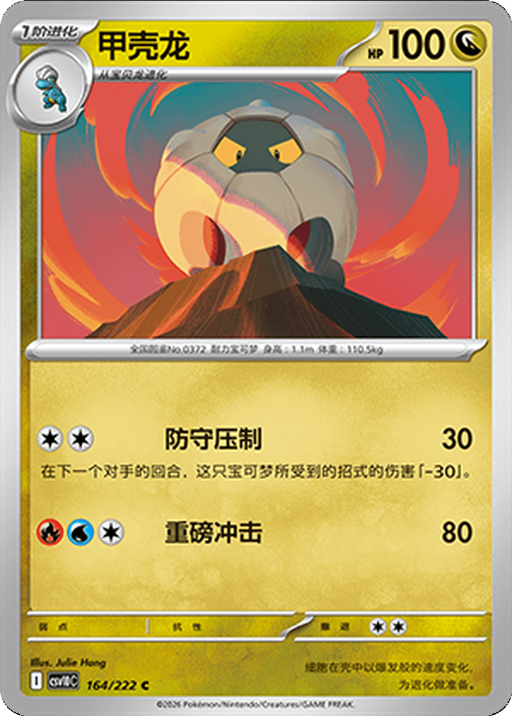 Shelgon