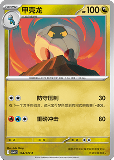 Shelgon