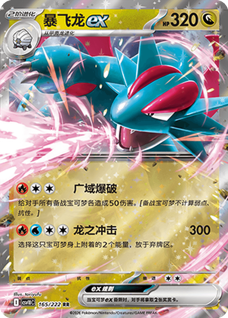 Salamence ex