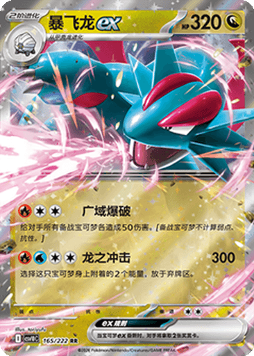 Salamence ex