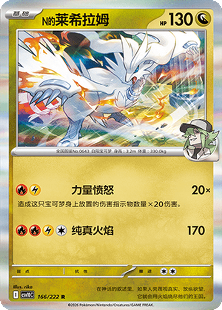 N's Reshiram