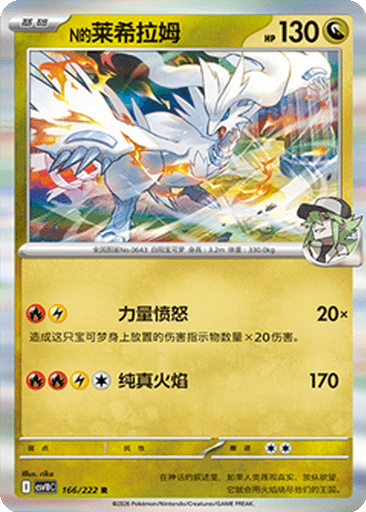 N's Reshiram