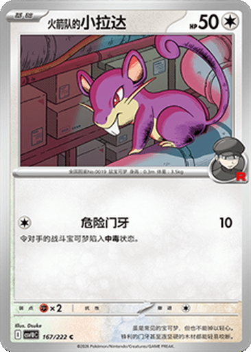 Team Rocket's Rattata