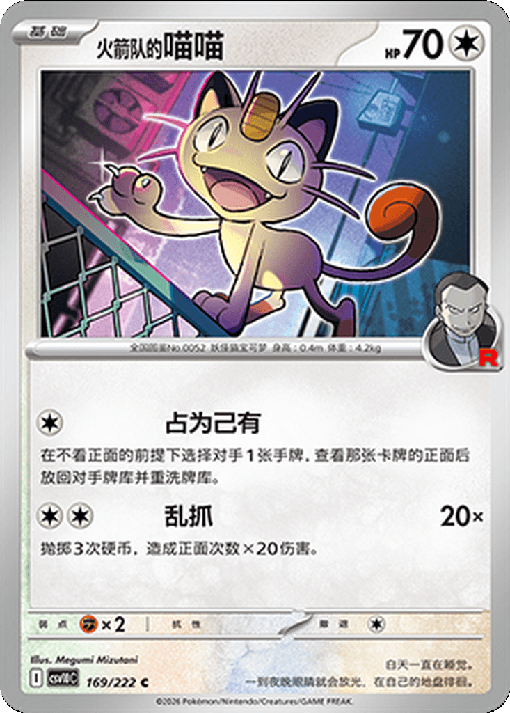 Team Rocket's Meowth