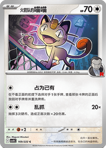 Team Rocket's Meowth