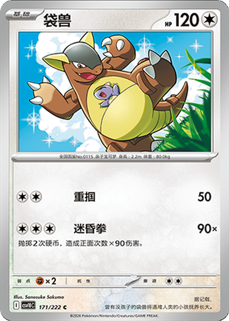 Kangaskhan
