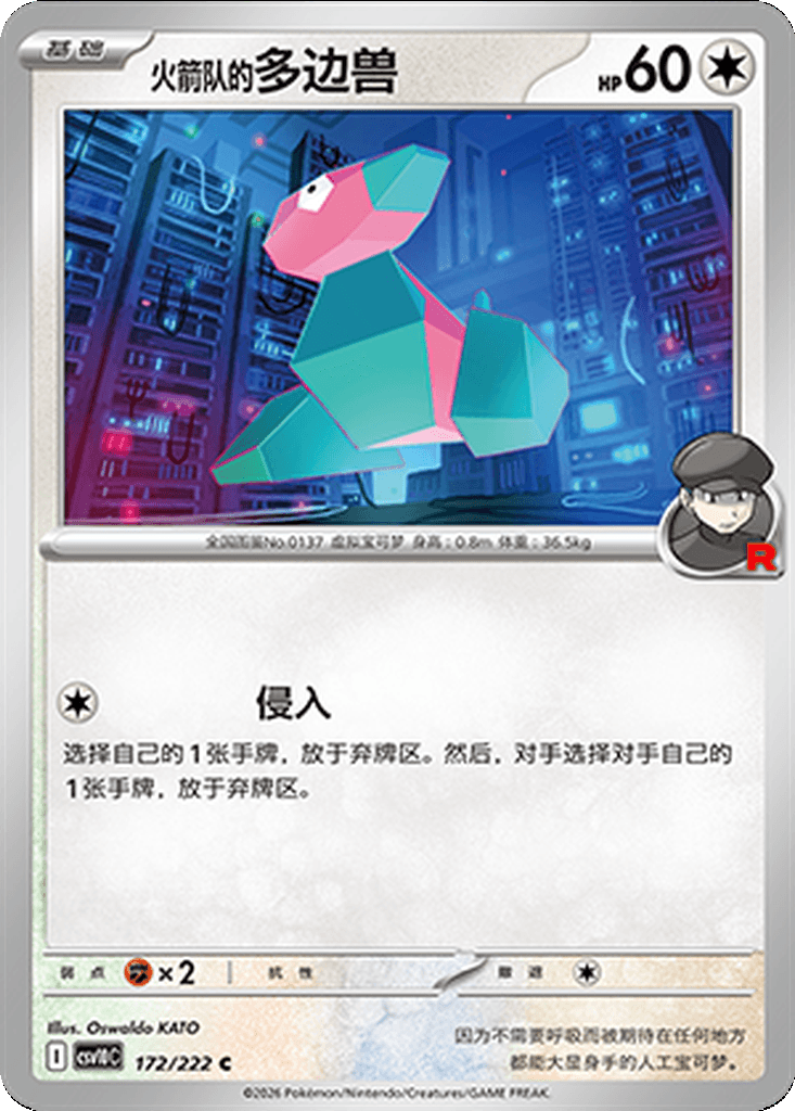 Team Rocket's Porygon
