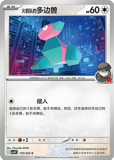Team Rocket's Porygon