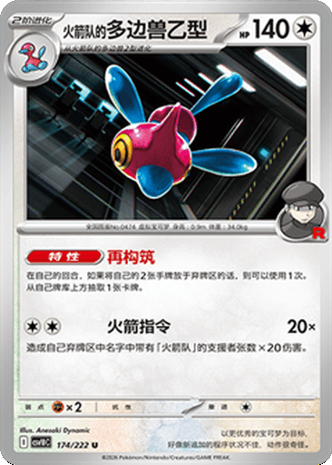 Team Rocket's Porygon-Z