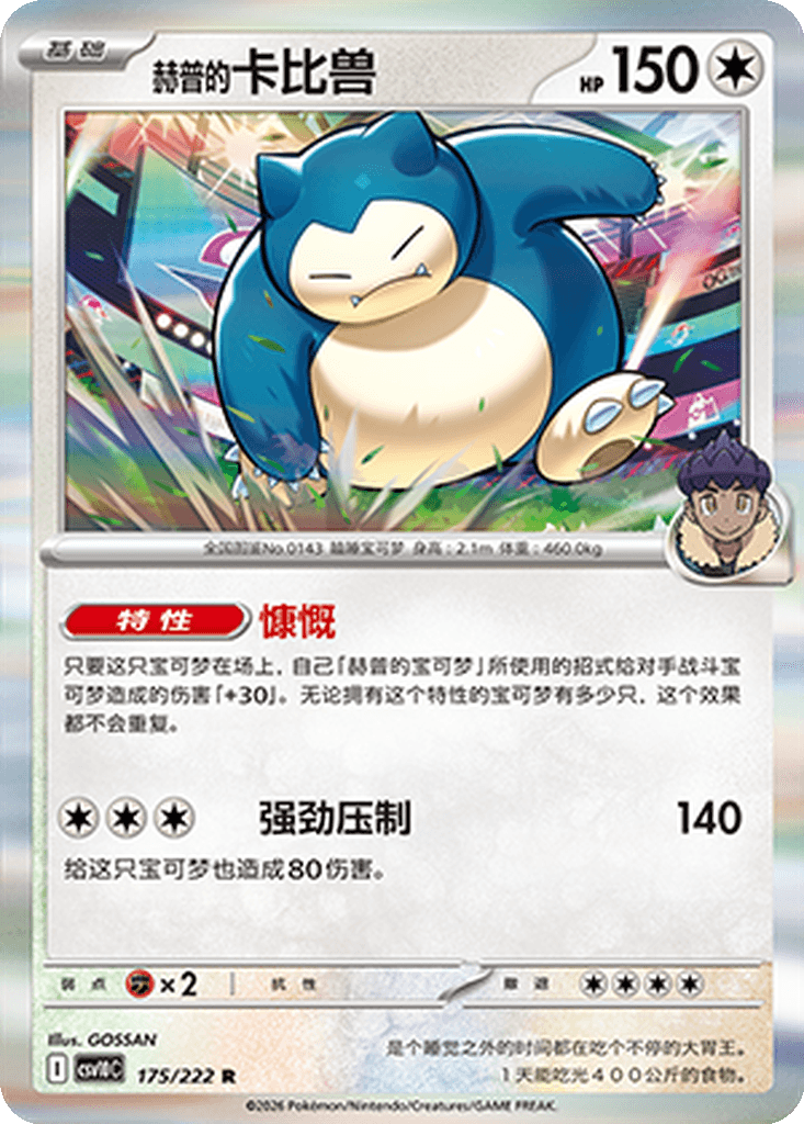 Hop's Snorlax