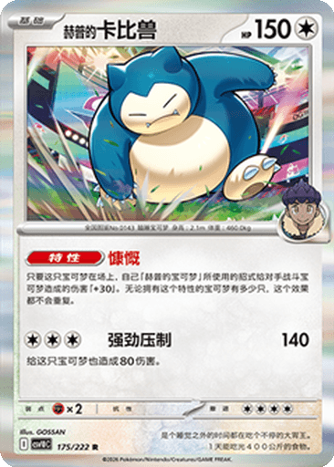 Hop's Snorlax