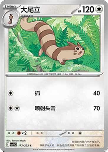Furret