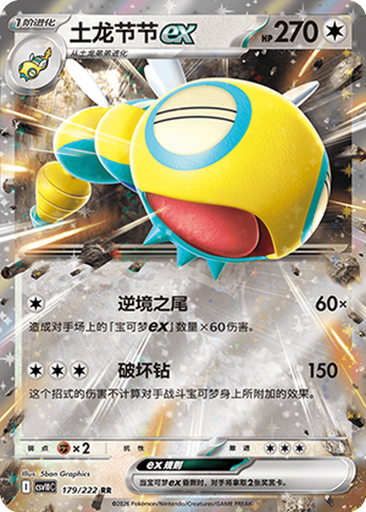Dudunsparce ex