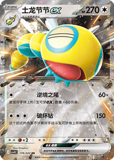Dudunsparce ex