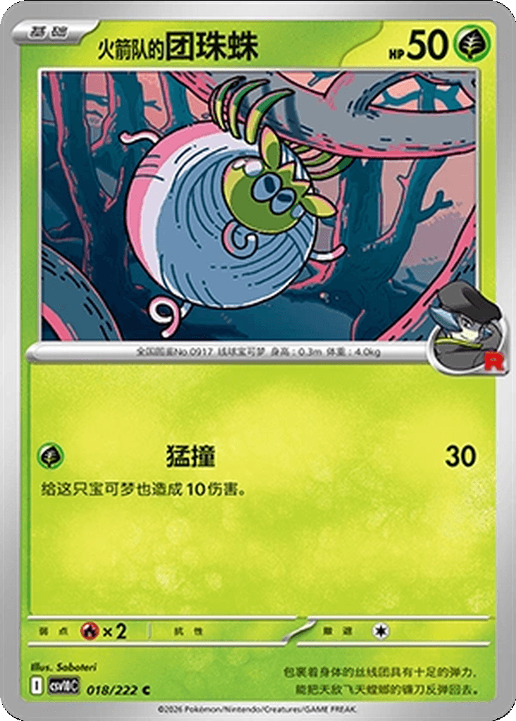 Team Rocket's Tarountula