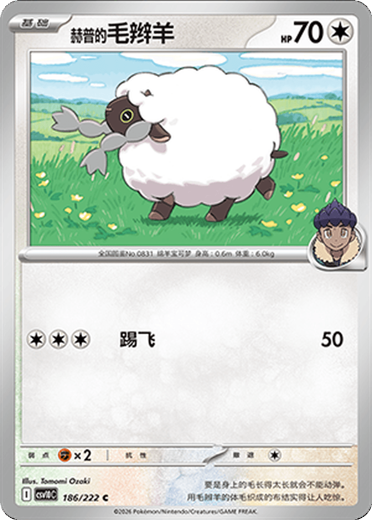 Hop's Wooloo