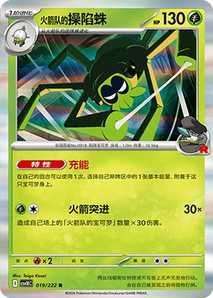 Team Rocket's Spidops