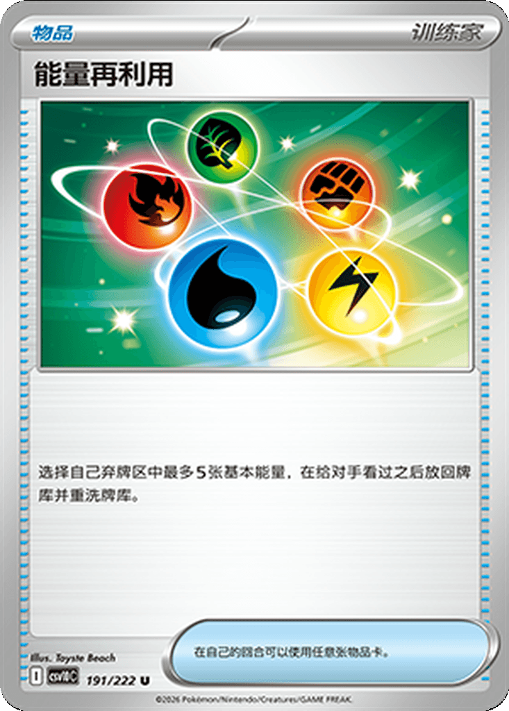 Energy Recycler