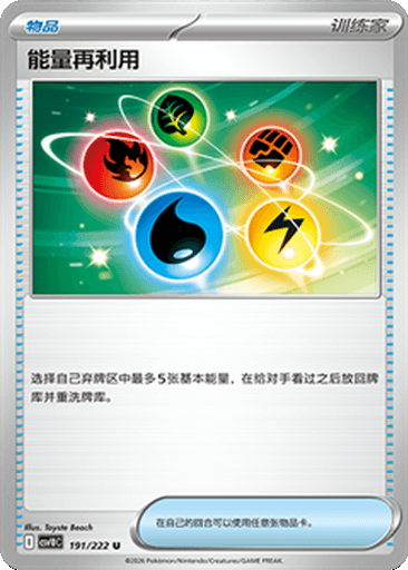 Energy Recycler