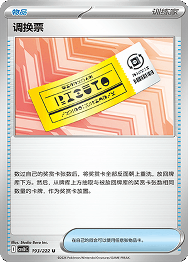 Redeemable Ticket