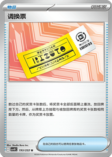 Redeemable Ticket