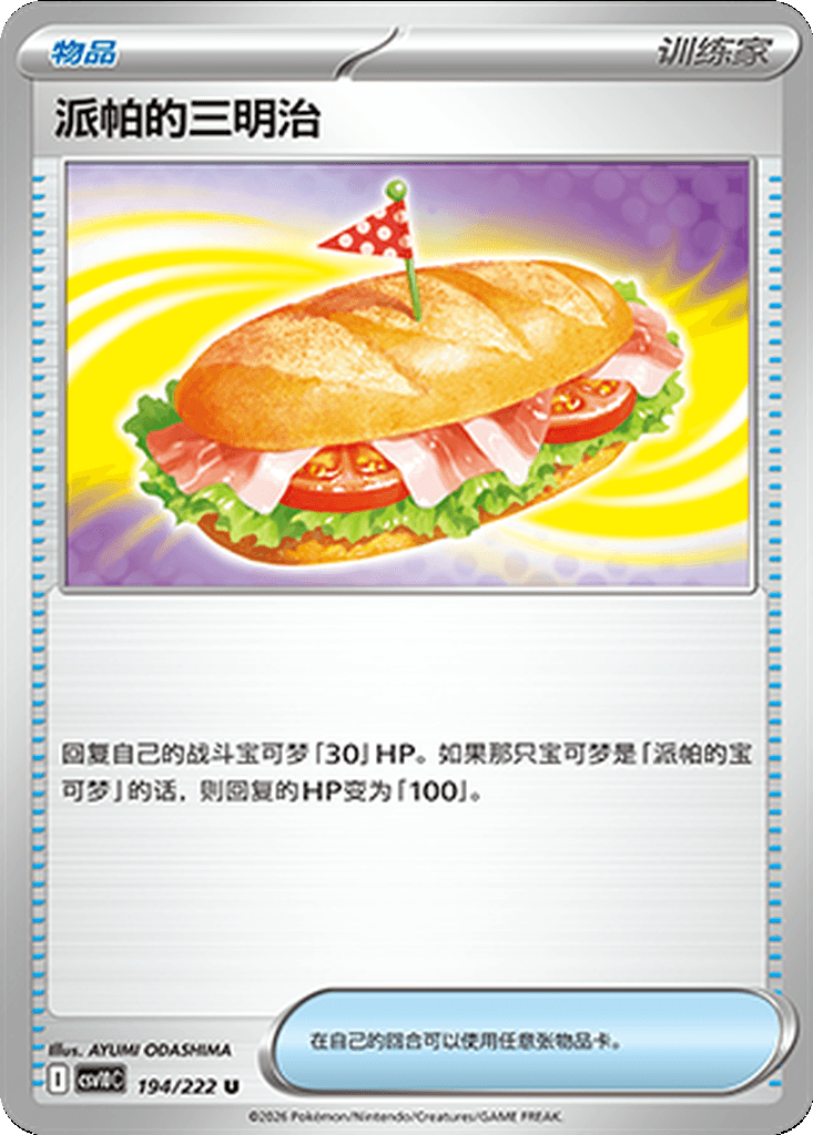 Arven's Sandwich