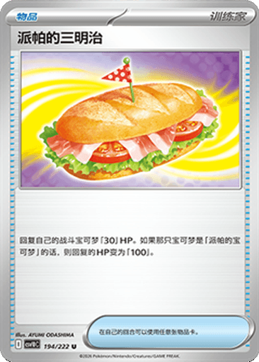 Arven's Sandwich