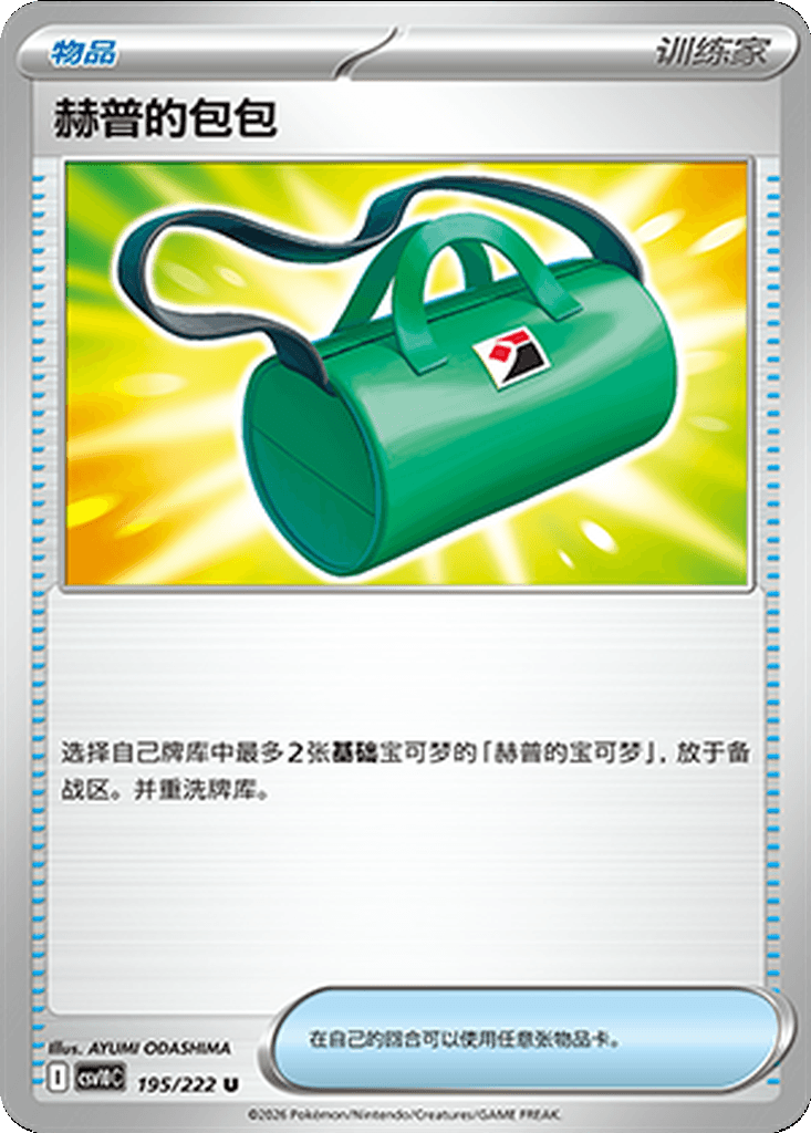 Hop's Bag