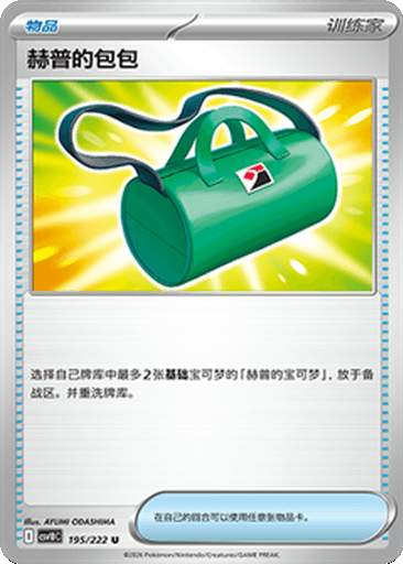 Hop's Bag