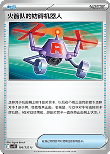 Team Rocket's Bother-Bot