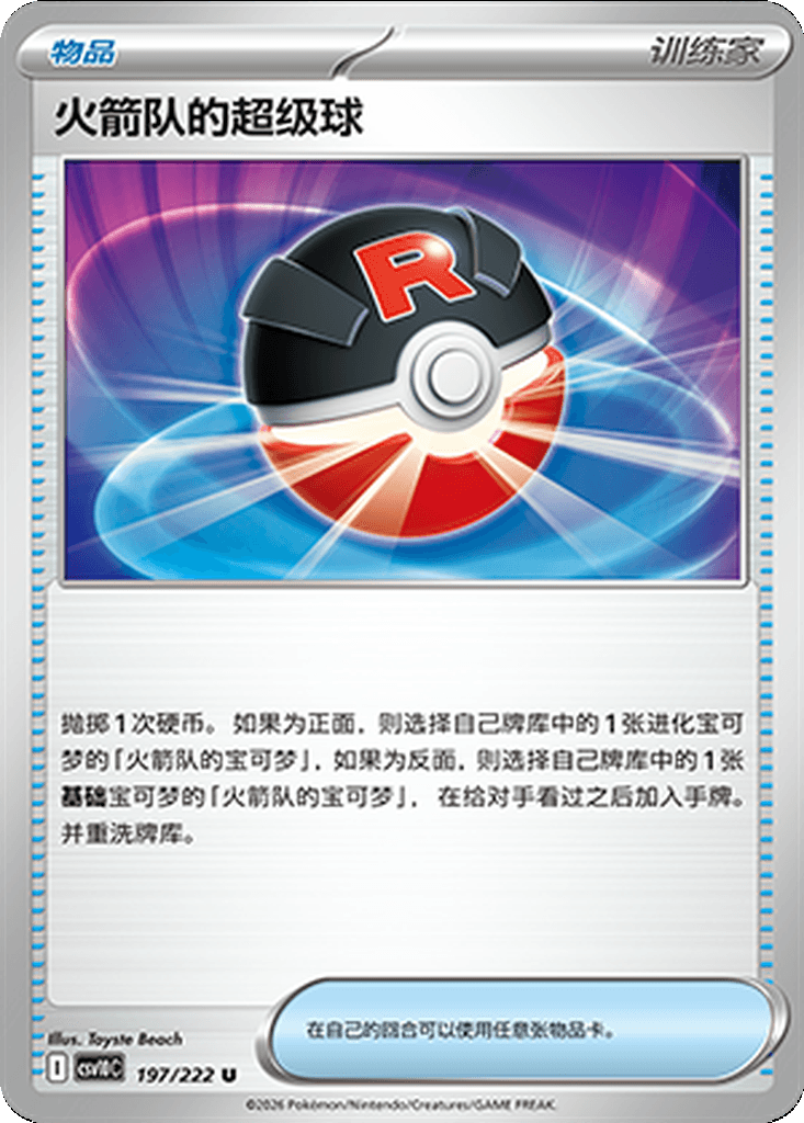 Team Rocket's Great Ball