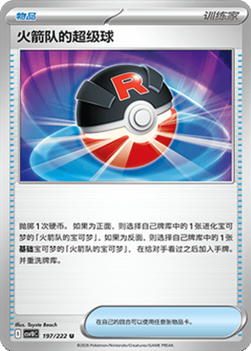 Team Rocket's Great Ball