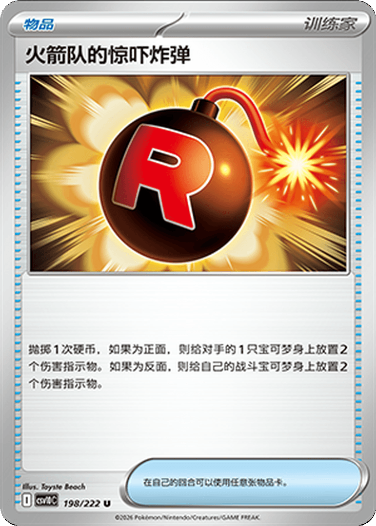 Team Rocket's Venture Bomb