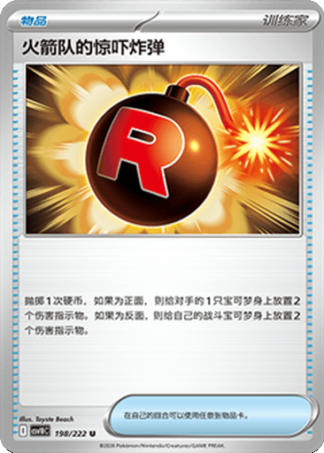Team Rocket's Venture Bomb