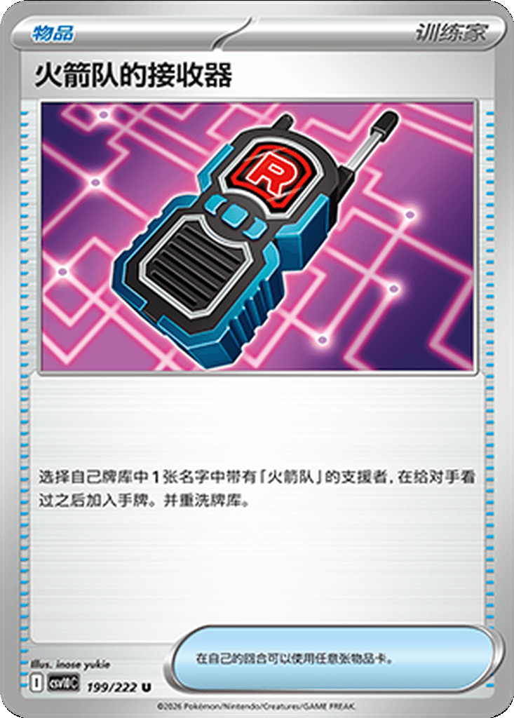 Team Rocket's Transceiver