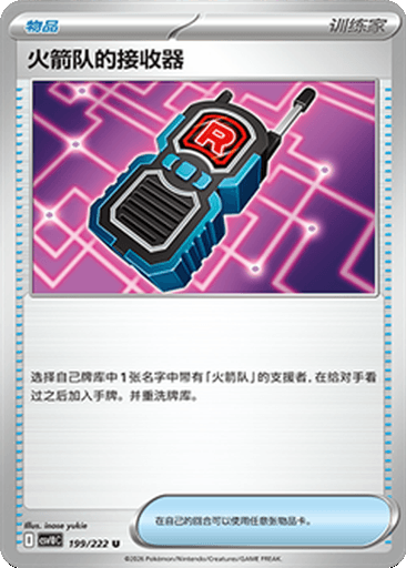 Team Rocket's Transceiver