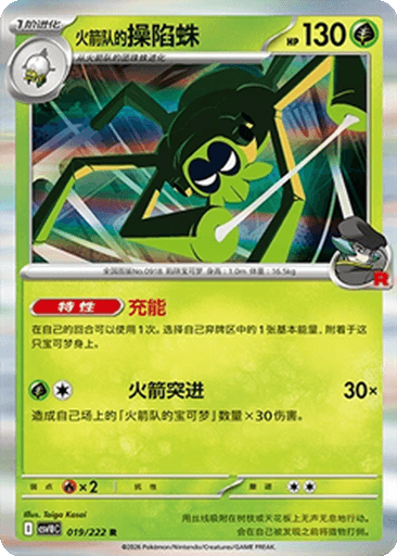 Team Rocket's Spidops