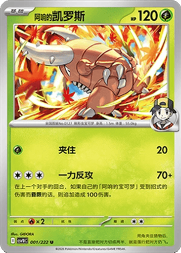 Ethan's Pinsir