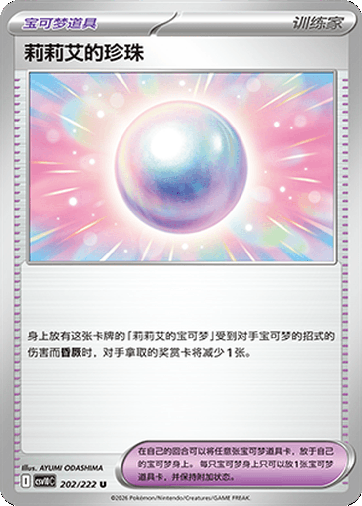 Lillie's Pearl