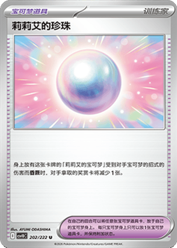Lillie's Pearl