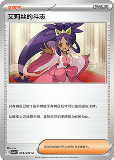 Iris's Fighting Spirit